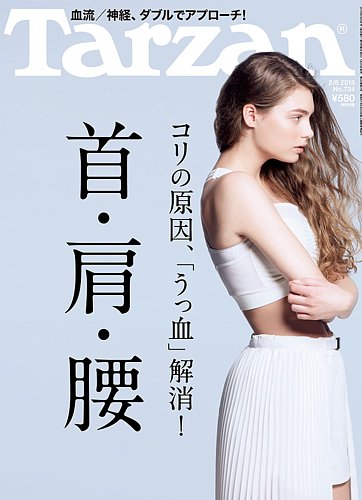 ターザン オファー 雑誌 女性 モデル