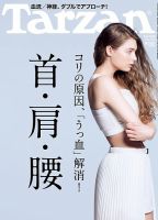Tarzan（ターザン） No.734 表紙