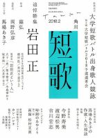 短歌 2018年2月号 表紙