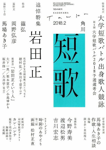 短歌 2018年2月号 (発売日2018年01月25日) 表紙