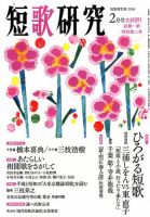 短歌研究 2018年2月号 表紙