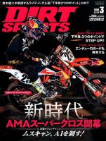 ダートスポーツ 2018年3月号 表紙