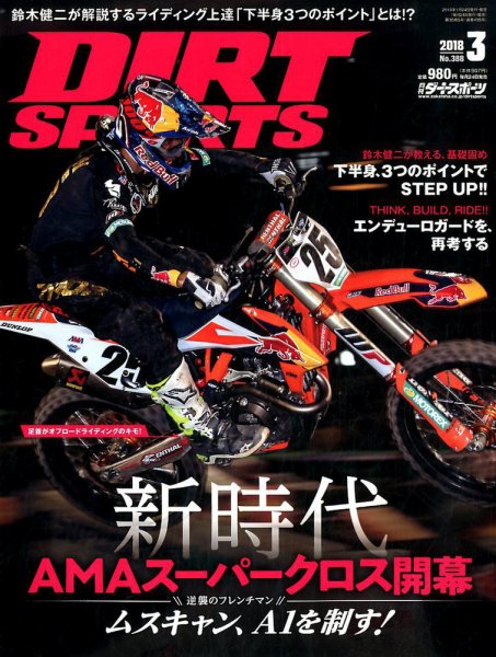 ダートスポーツ 2018年3月号 (発売日2018年01月24日) 表紙