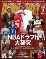 DUNK SHOOT（ダンクシュート） 3月号 表紙