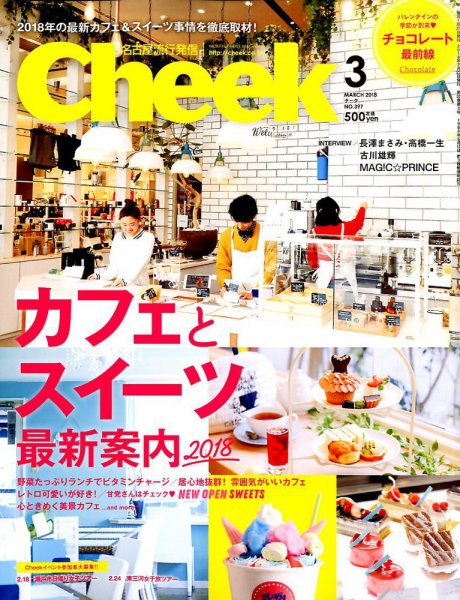 CHEEK（チーク） 2018年3月号 (発売日2018年01月23日) 表紙