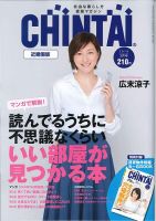 CHINTAI近畿圏版  2018年3月号 (発売日2018年01月24日) 表紙