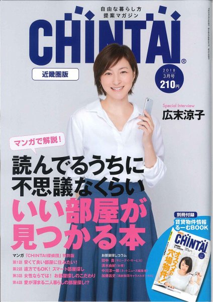 CHINTAI近畿圏版  2018年3月号 (発売日2018年01月24日) 表紙