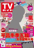 週刊TVガイド長野・新潟版 2018年2/2号 表紙