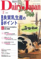 デーリィジャパン 2018年2月号 表紙