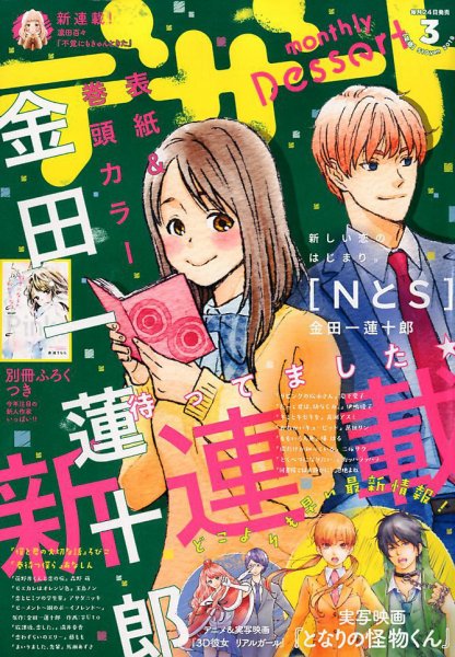 デザート 2018年3月号 (発売日2018年01月24日) 表紙