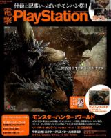 電撃PlayStation (プレイステーション) 2018年2/8号 (発売日2018年01月26日) 表紙