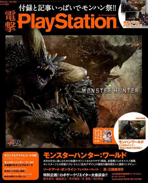 電撃PlayStation (プレイステーション) 2018年2/8号 (発売日2018年01月26日) 表紙