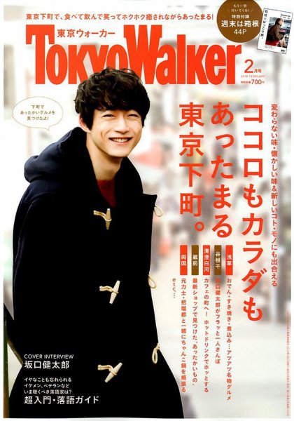 東京ウォーカー 2018年2月号 (発売日2018年01月20日) 表紙