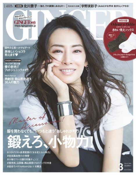GINGER(ジンジャー) 2018年3月号 (発売日2018年01月23日) 表紙