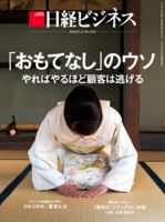 日経ビジネス No.1925 表紙
