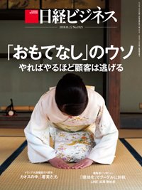 日経ビジネス No.1925 (発売日2018年01月22日) 表紙