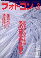 フォトコン 2018年2月号 (発売日2018年01月20日) 表紙