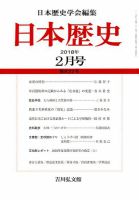 日本歴史 2018年2月号 表紙
