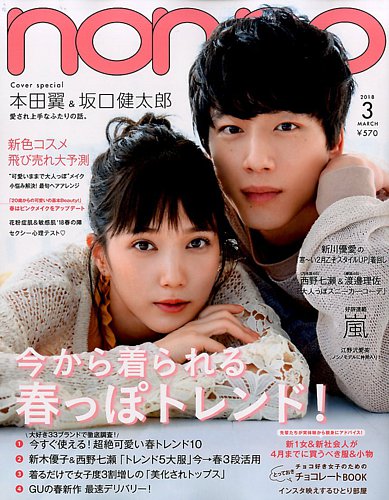 西野七瀬 表紙 nonno ノンノ 18冊　全巻 西野七瀬 表紙 nonno ノンノ 18冊 全巻