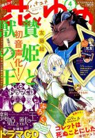 花とゆめ 2018年2/5号 表紙