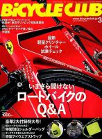Bicycle Club（バイシクルクラブ） 2018年3月号 表紙