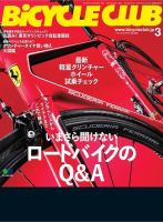 Bicycle Club（バイシクルクラブ） 2018年3月号 (発売日2018年01月20日) 表紙