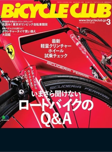 Bicycle Club（バイシクルクラブ） 2018年3月号 (発売日2018年01月20日) 表紙