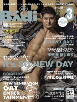 Badi（バディ） 2018年3月号 (発売日2018年01月20日) | 雑誌/電子書籍