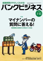 バンクビジネス 1月15日号 (発売日2018年01月05日) 表紙