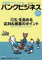 バンクビジネス 2月1日号 表紙