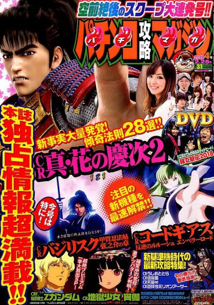 パチンコ攻略マガジン 2018年2/25号 (発売日2018年01月25日) 表紙
