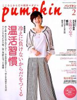 Pumpkin（パンプキン） 2018年2月号 表紙