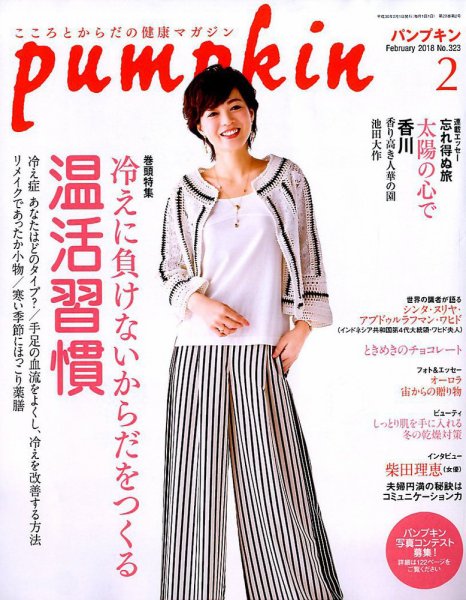 Pumpkin（パンプキン） 2018年2月号 (発売日2018年01月20日) 表紙