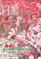 白鳩 No.95 表紙