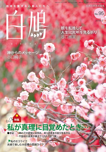 白鳩 No.95 (発売日2018年01月20日) 表紙