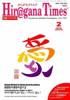ひらがなタイムズ（HIRAGANA TIMES） 2018年2月号 表紙