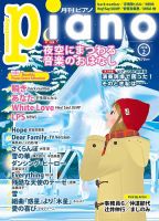 月刊ピアノ のバックナンバー 2ページ目 45件表示 雑誌 定期購読の予約はfujisan