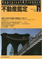 不動産鑑定 2018年2月号 表紙