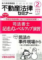 不動産法律セミナー 2018年2月号 表紙