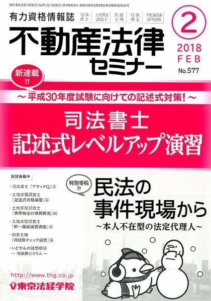 不動産法律セミナー 2018年2月号 (発売日2018年01月20日) 表紙