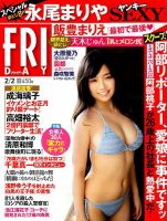 FRIDAY（フライデー） 2018年2/2号 表紙