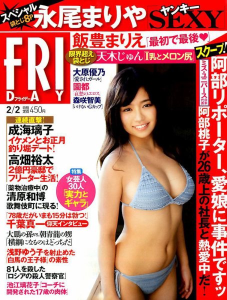 FRIDAY（フライデー） 2018年2/2号 (発売日2018年01月19日) 表紙