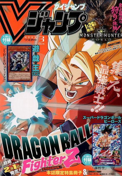 Vジャンプ 2018年3月号 (発売日2018年01月20日) | 雑誌/定期購読の予約