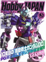月刊ホビージャパン(Hobby Japan) 2018年3月号 表紙