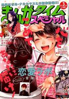まんがタイムスペシャル 2018年3月号 (発売日2018年01月22日) 表紙