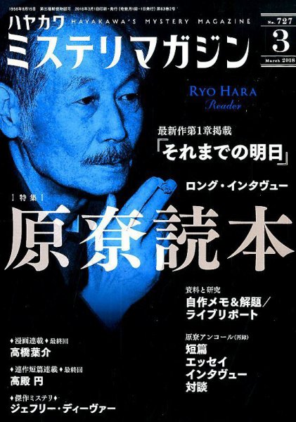 ミステリマガジン 2018年3月号 (発売日2018年01月25日) 表紙