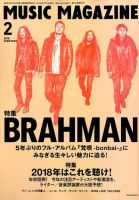 MUSIC MAGAZINE（ミュージック・マガジン） 2018年2月号 (発売日2018年01月20日) 表紙