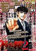 モーニング 2018年2/8号 表紙