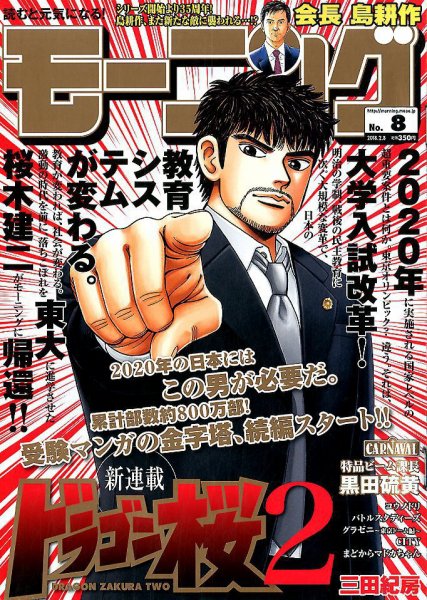 モーニング 2018年2/8号 (発売日2018年01月25日) 表紙