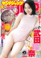 週刊ヤングジャンプ 2018年2/8号 表紙